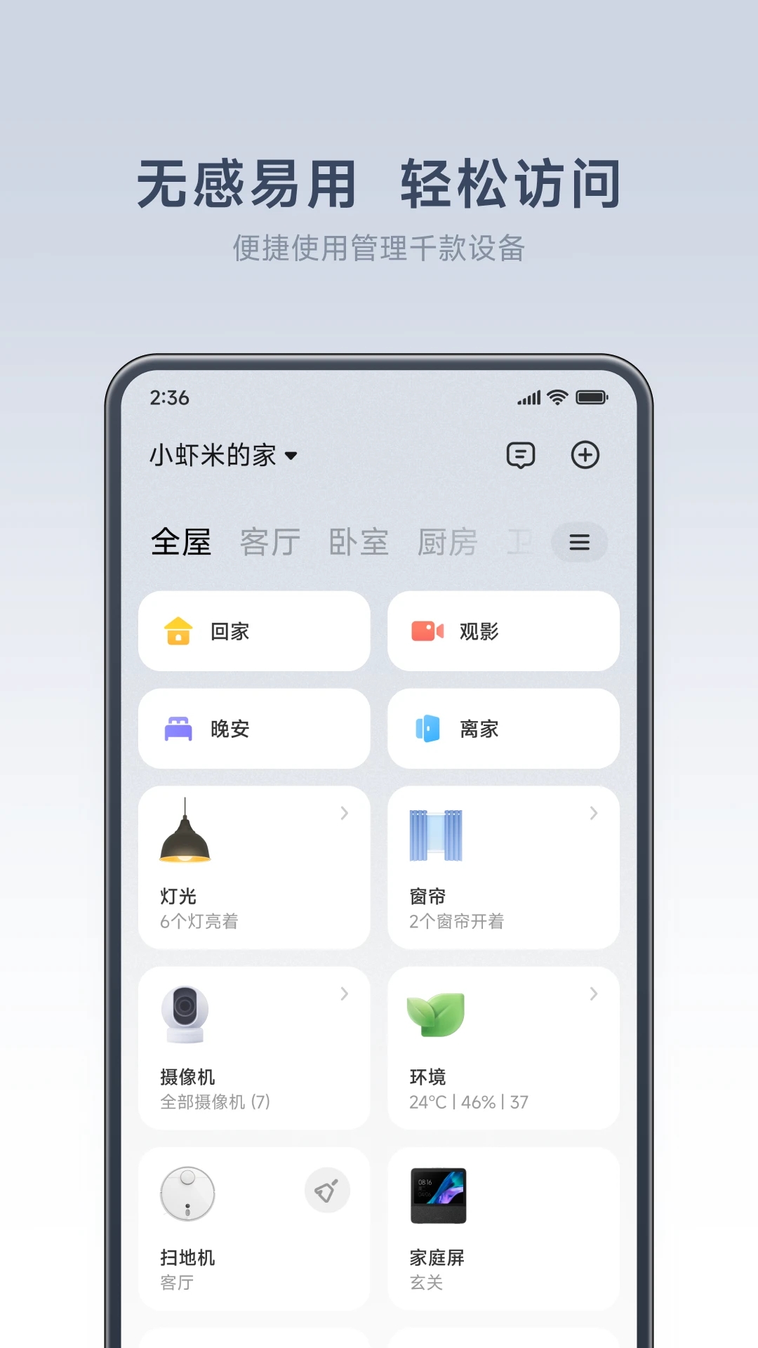 米家最新版8.3.703截图3