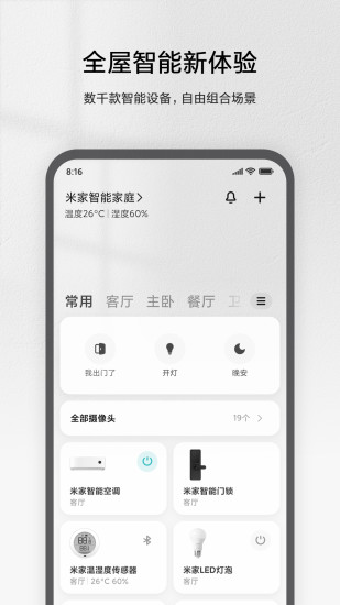 智能米家截图1