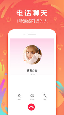 爱聊2023版截图1