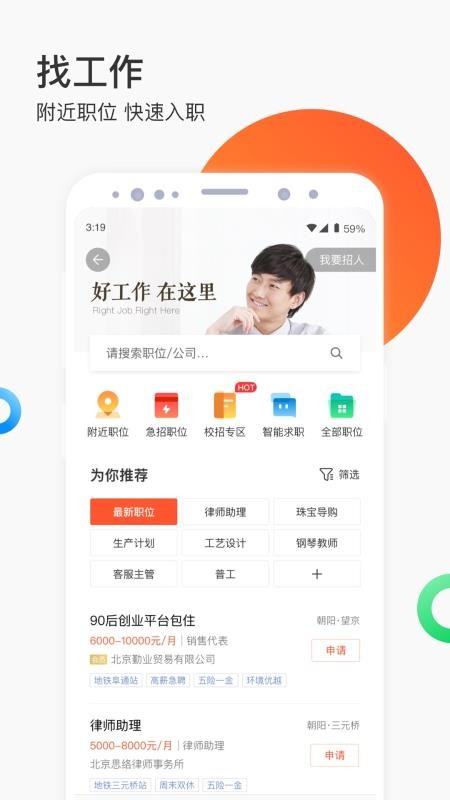 58同城最新版截图1