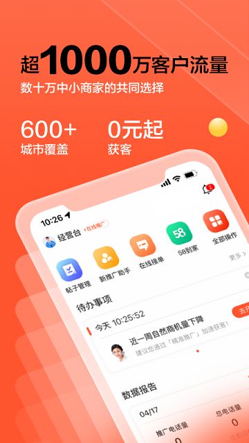 58同城商家截图1