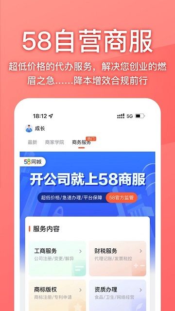 58同城商家截图3