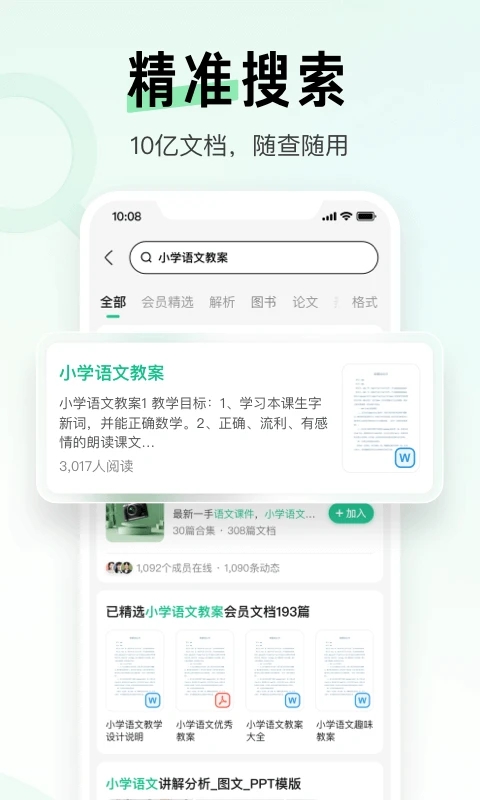 百度文库下载工具截图1