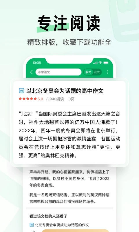 百度文库下载工具截图2