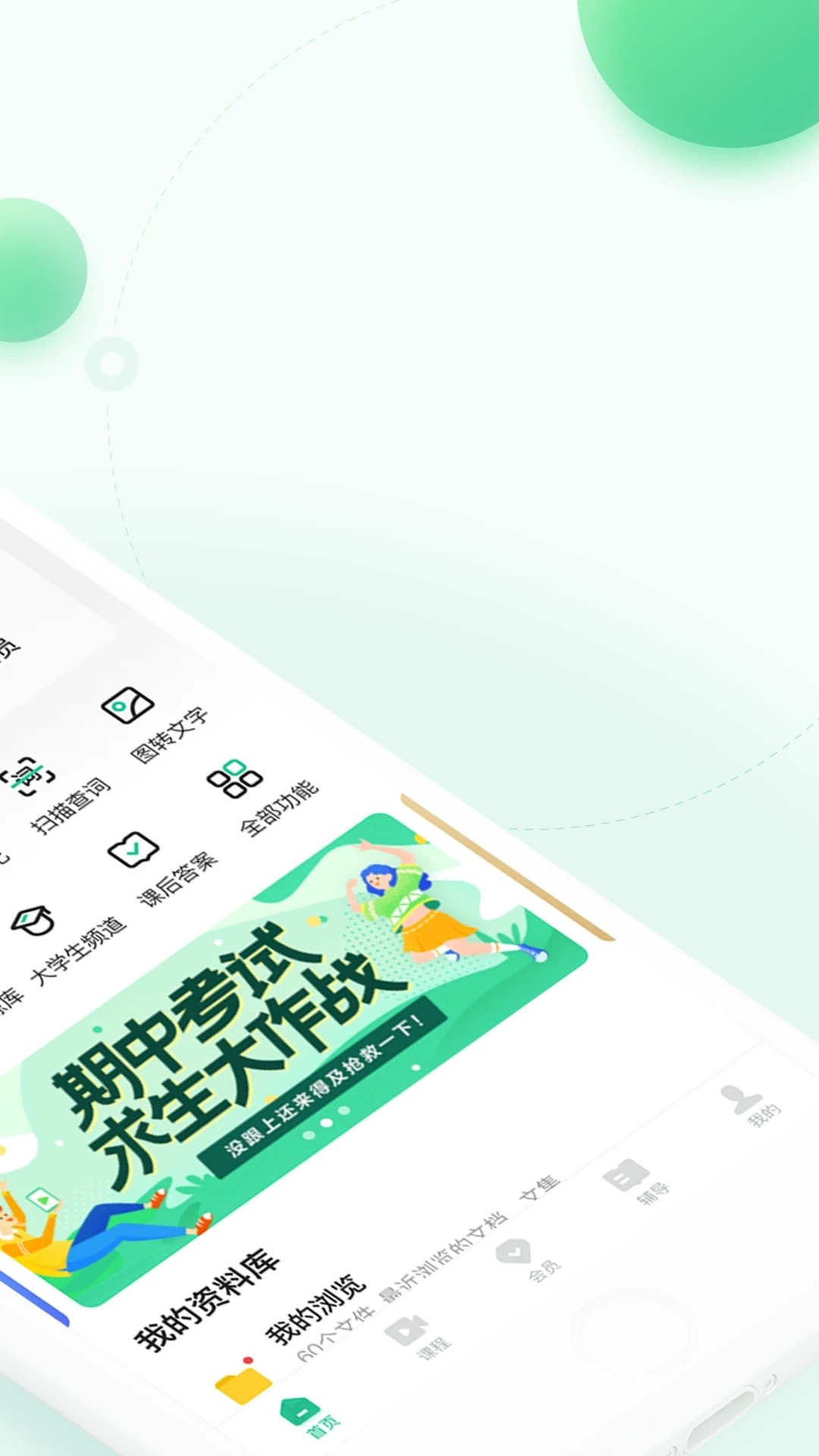 百度文库2023版截图1