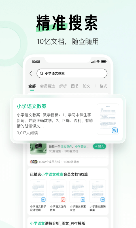 手机百度文库截图2