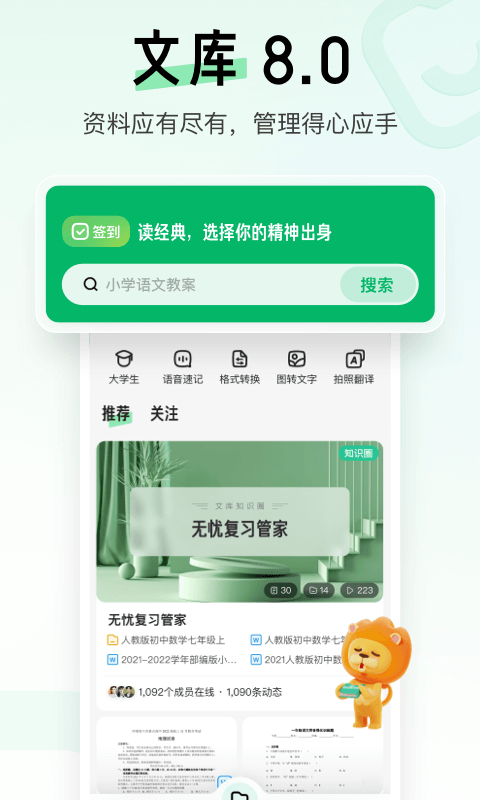 手机百度文库截图1