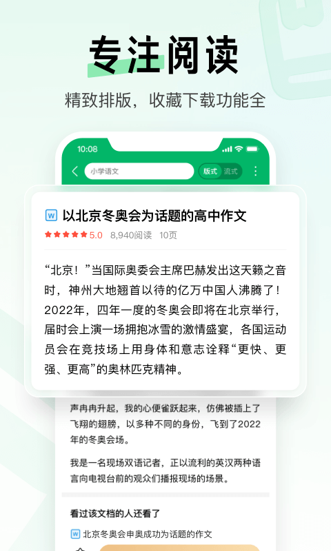 手机百度文库截图3