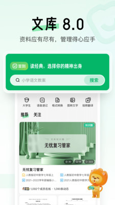 百度文库官网截图2