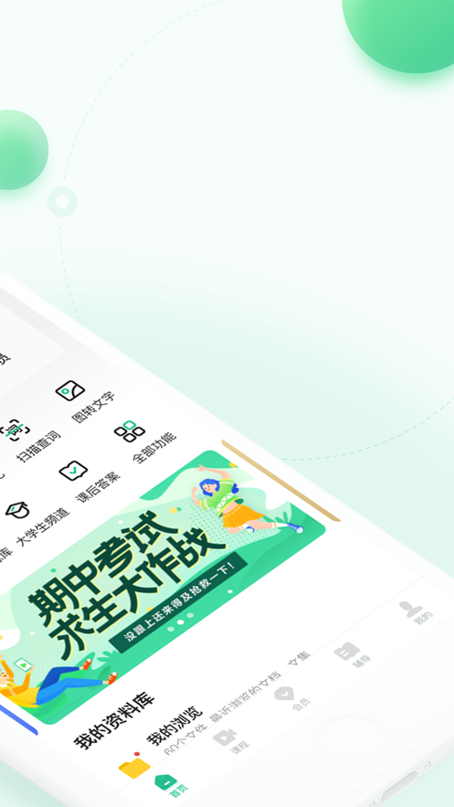 百度文库8.1.51截图3