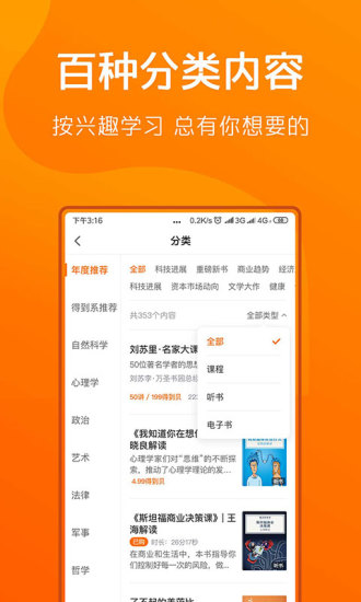 得到app官方截图3