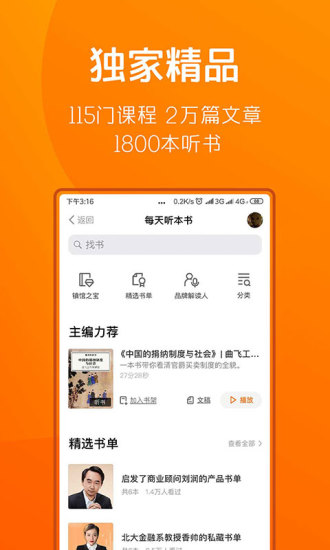 得到app官方截图2