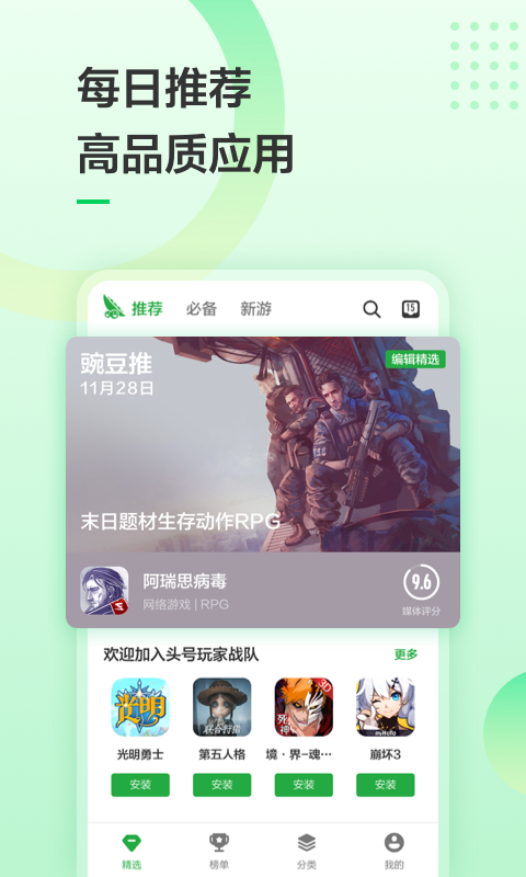 豌豆荚旧版本截图1