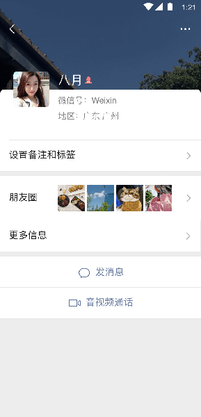 微信最新版2023截图3