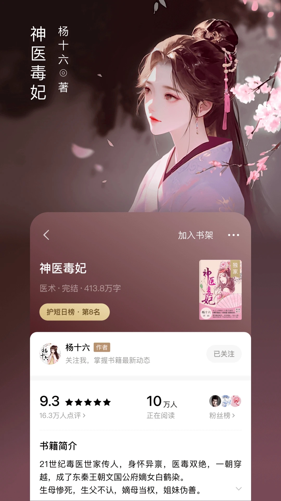 番茄免费小说正版截图1