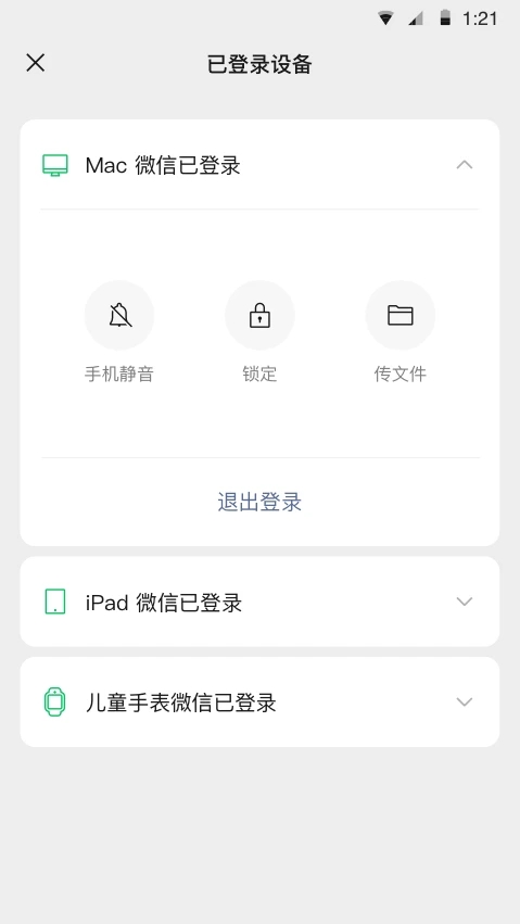 微信公众平台截图3