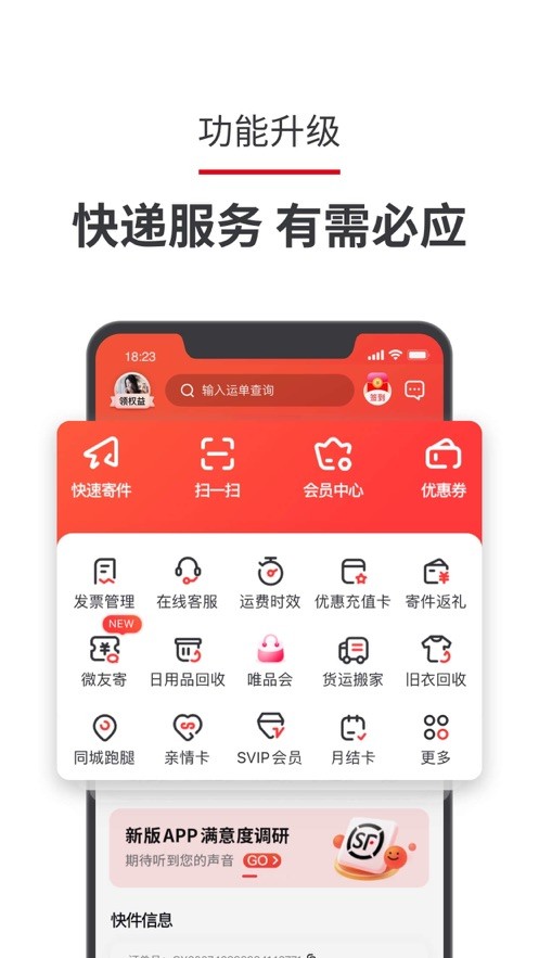 顺丰速运9.48.1截图1