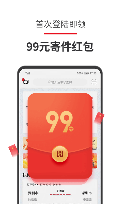 顺丰速运查询截图1