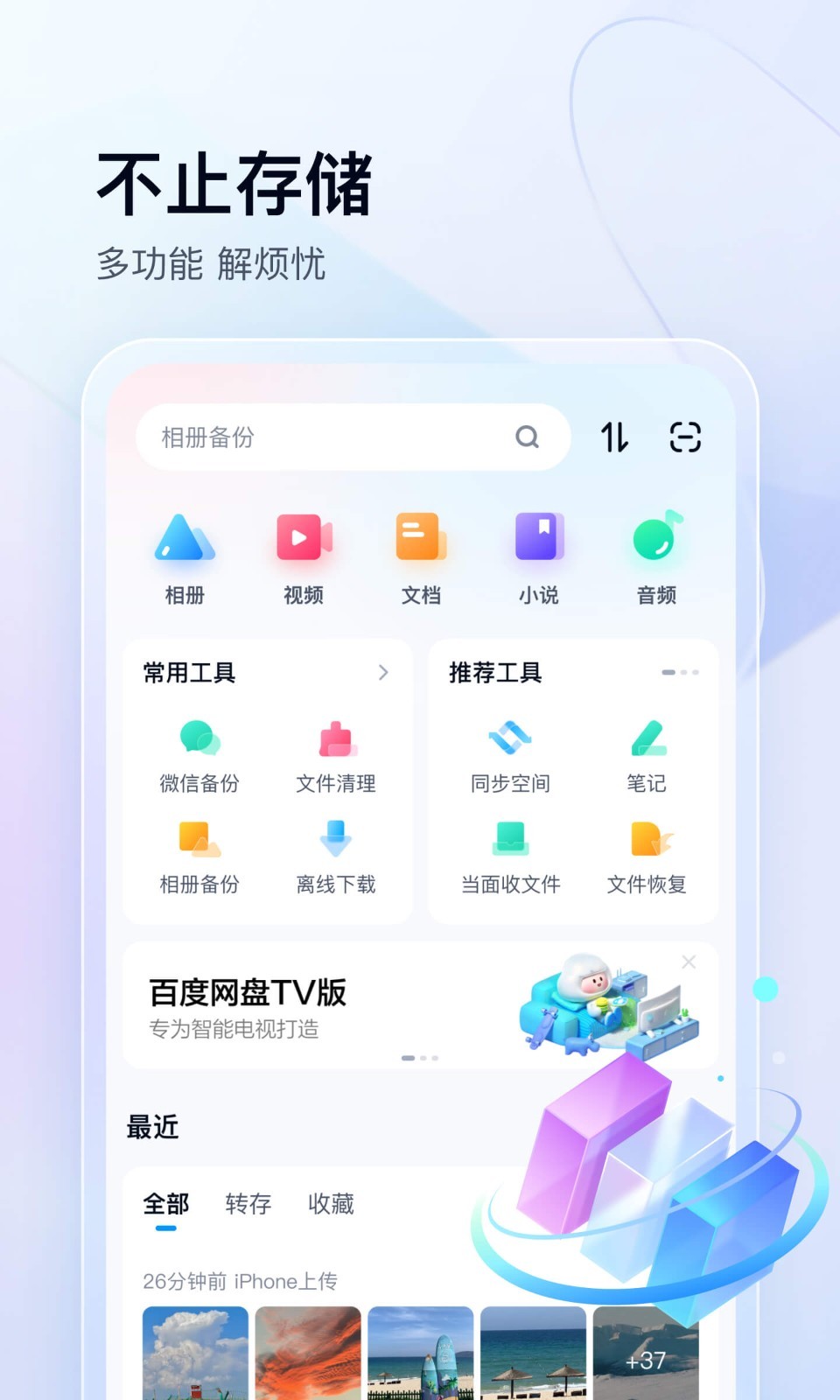 百度网盘搜索引擎截图1