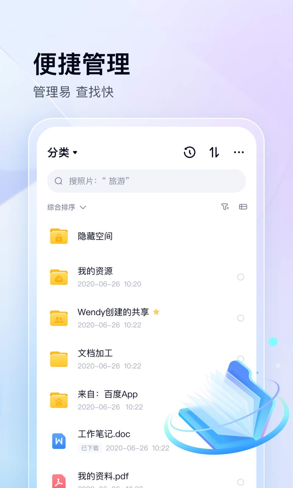 百度网盘搜索引擎截图2