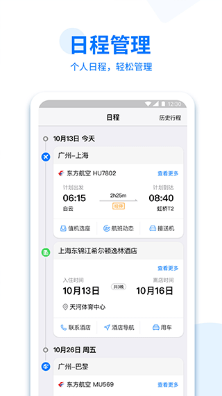 美亚商旅官网版截图2