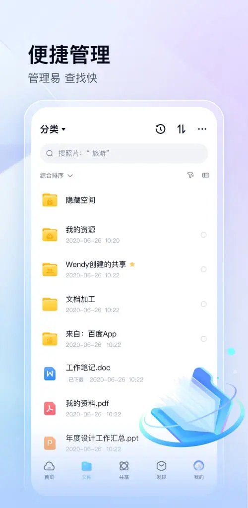 百度网盘汉化版截图2