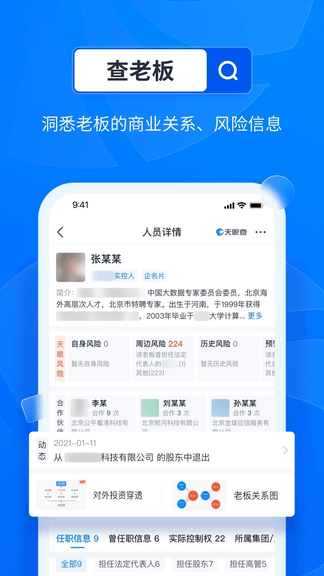 天眼查app截图2