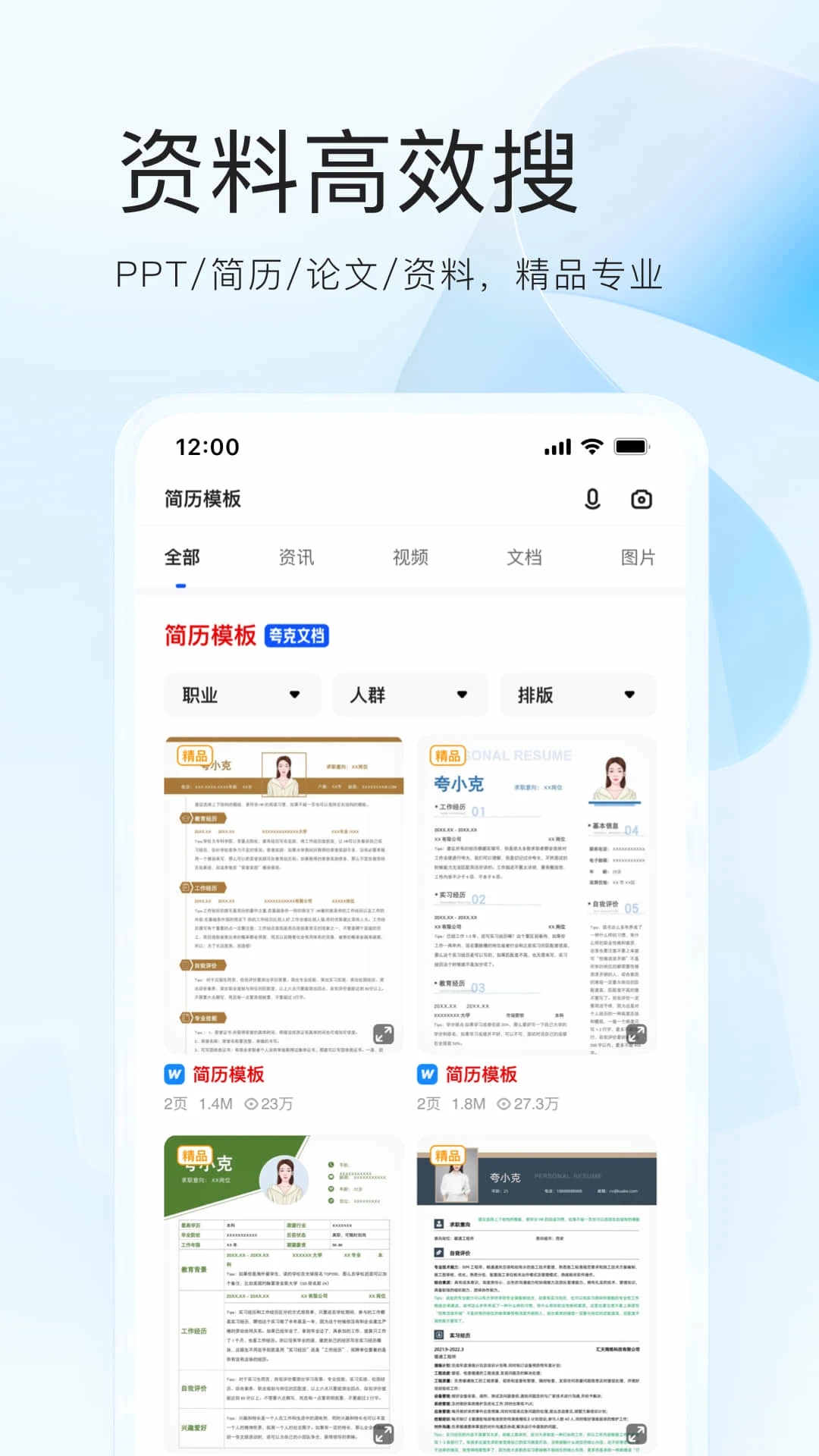 夸克app截图3