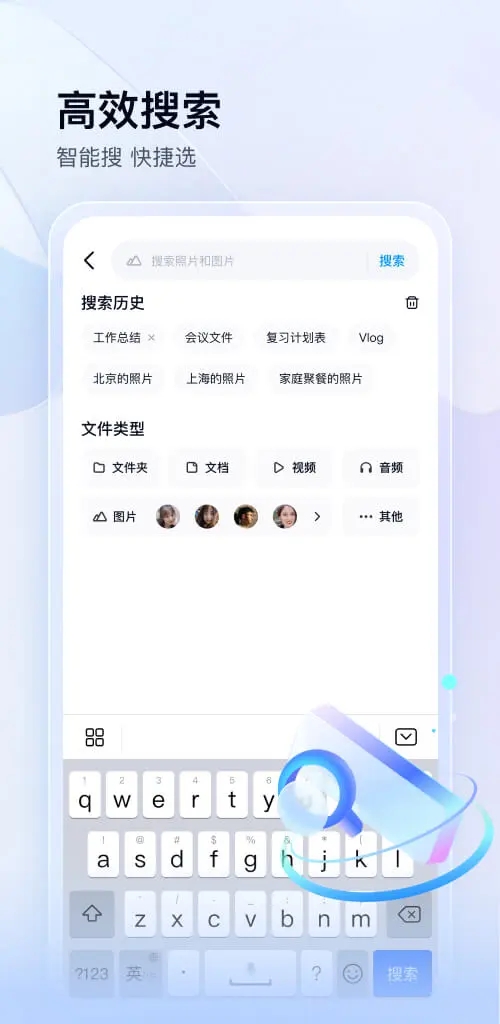 百度网盘网页版入口 截图3