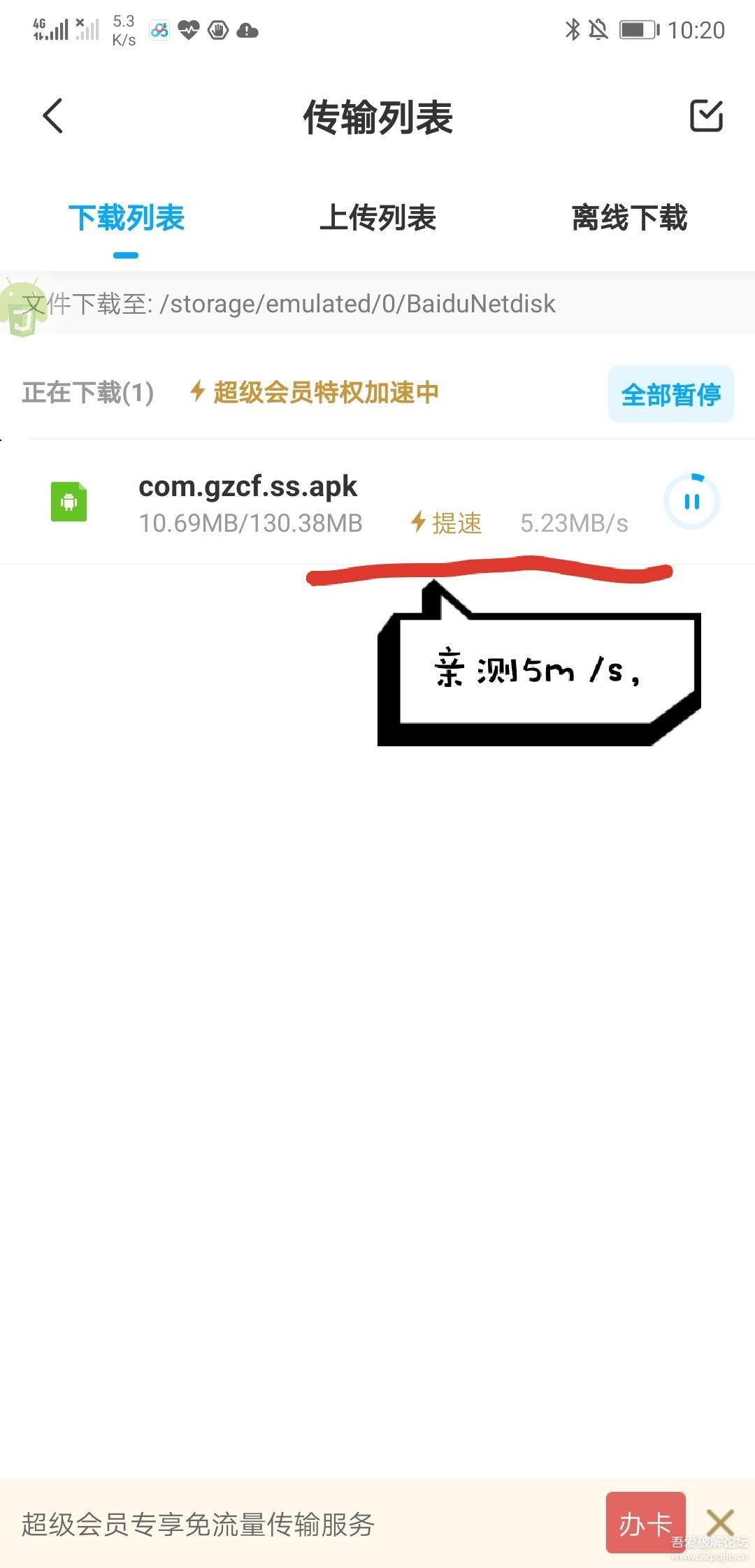 百度网盘app截图1