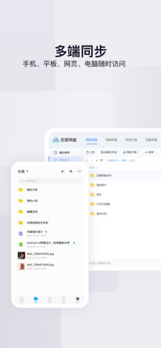 百度网盘app截图2