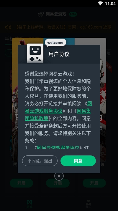 网易云游戏截图1