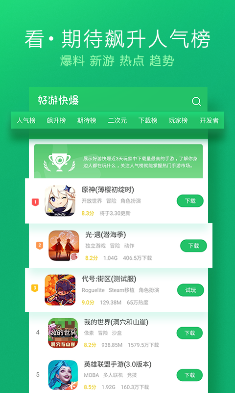 好游快爆1.5.6.9截图1