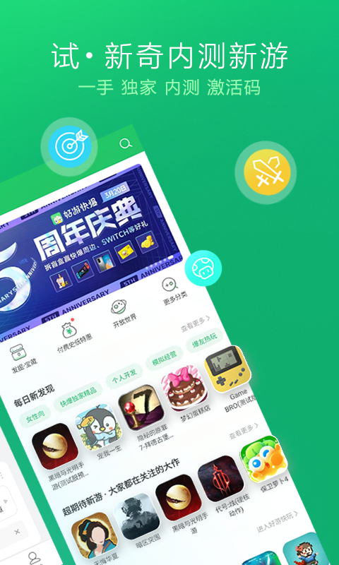 好游快爆1.5.6.9截图3