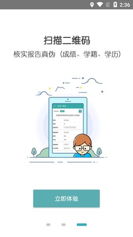 学信网查学历截图1