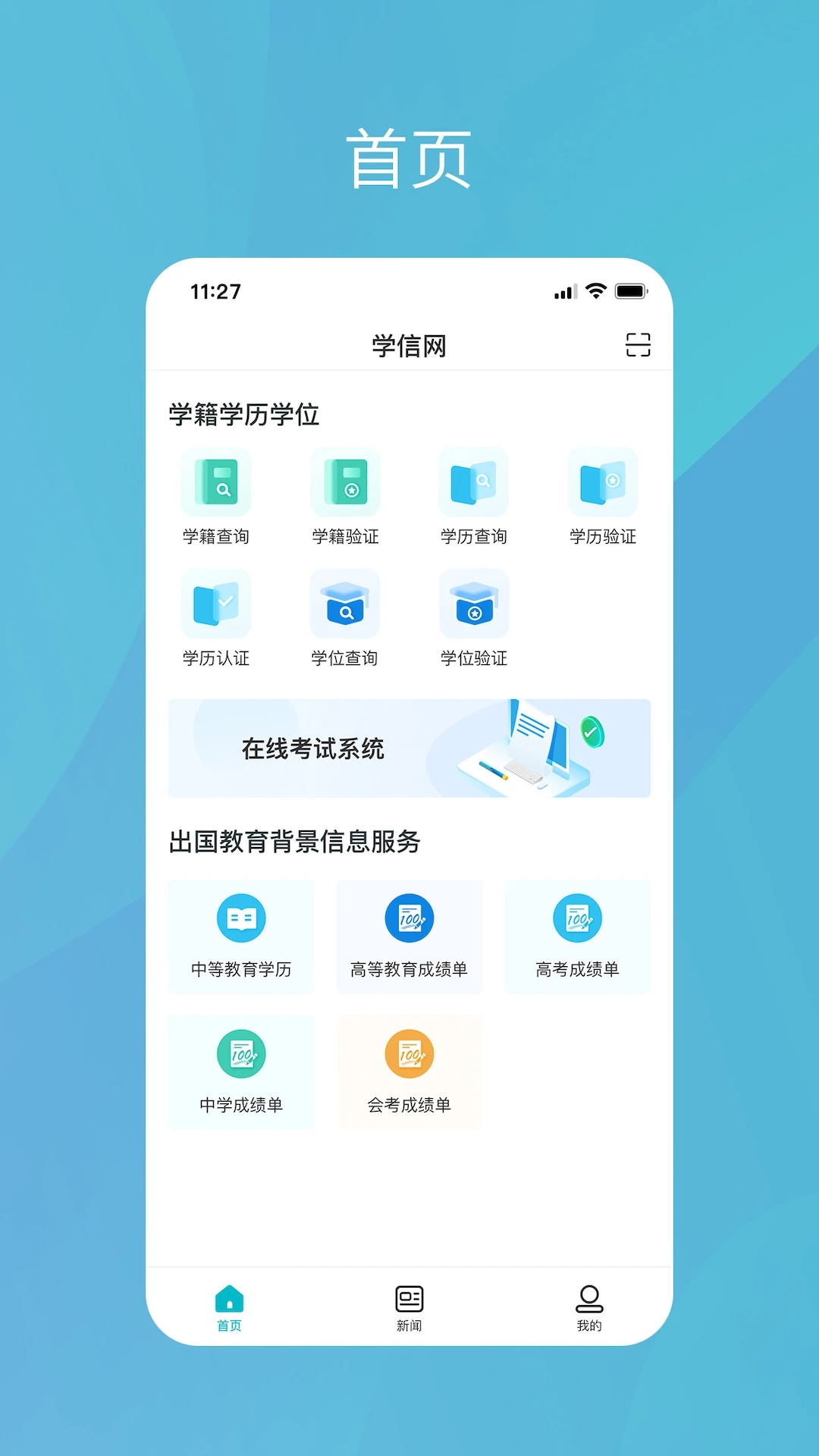 学信网学籍查询截图1