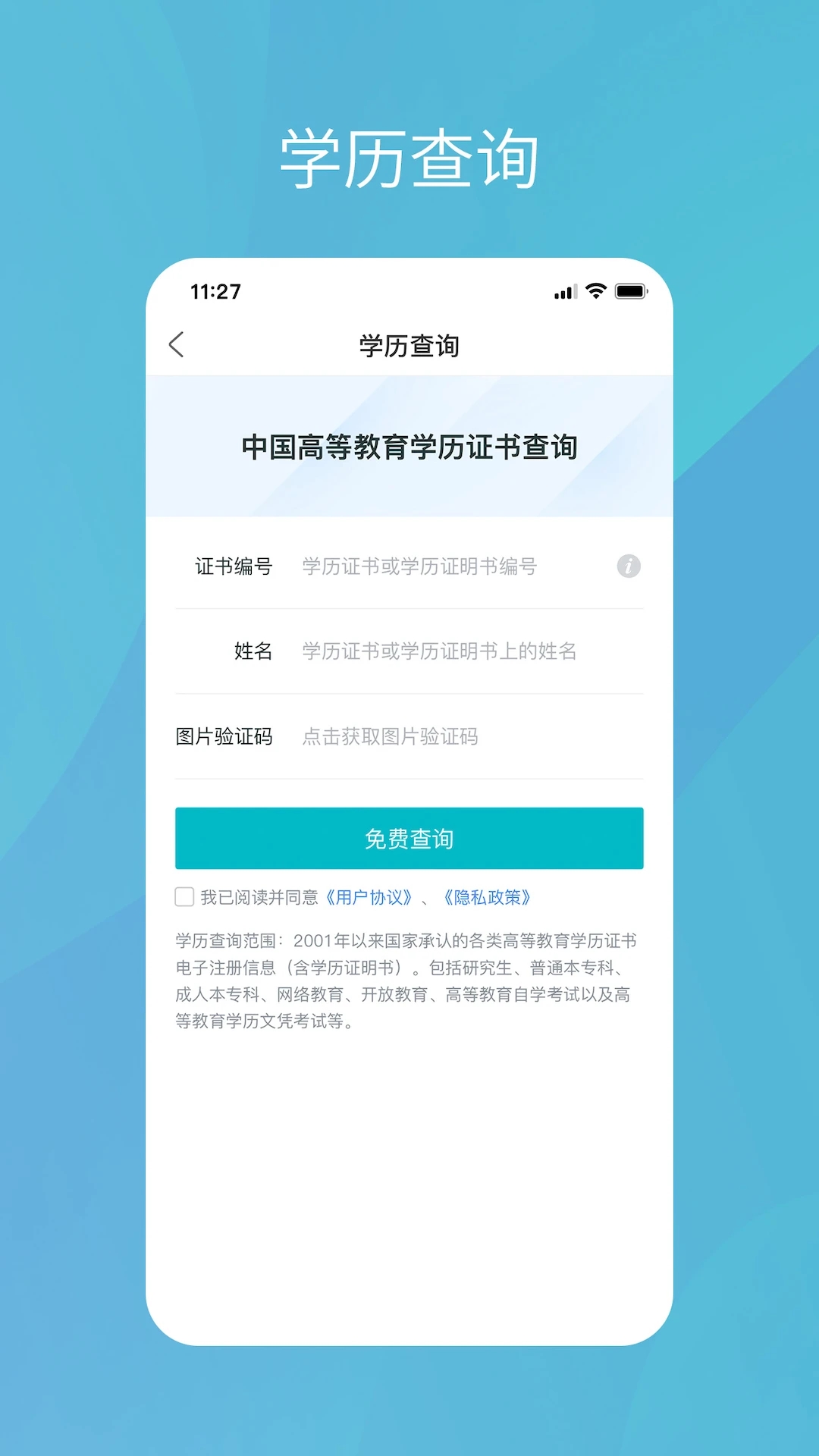 学信网学籍查询截图2