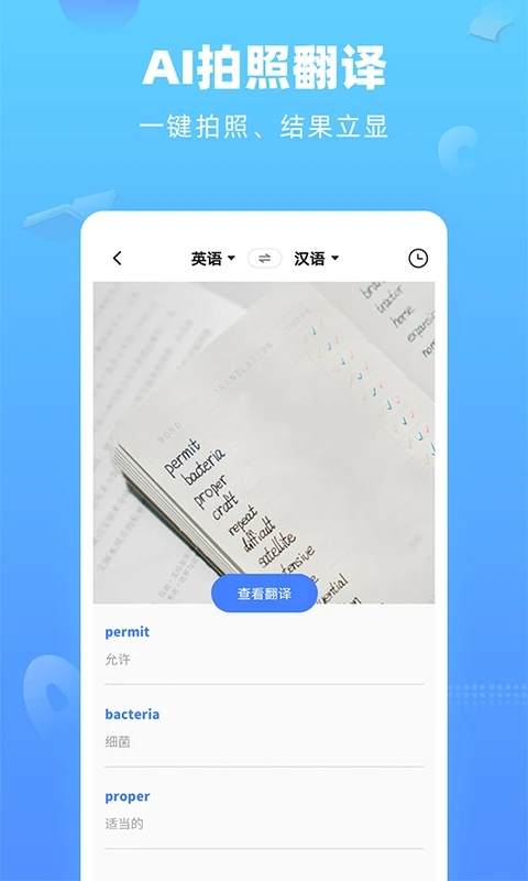 英语翻译2.0.5截图1