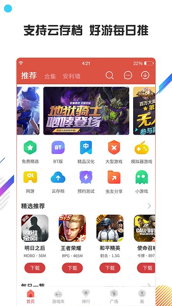 虫虫助手官方正版截图3