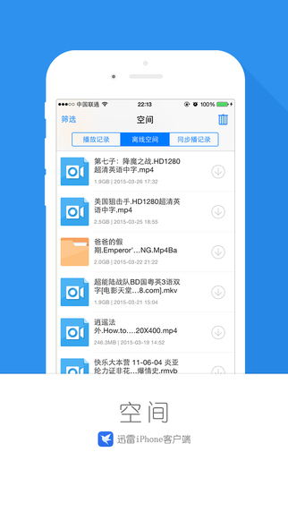 迅雷7.59.0.8368截图2