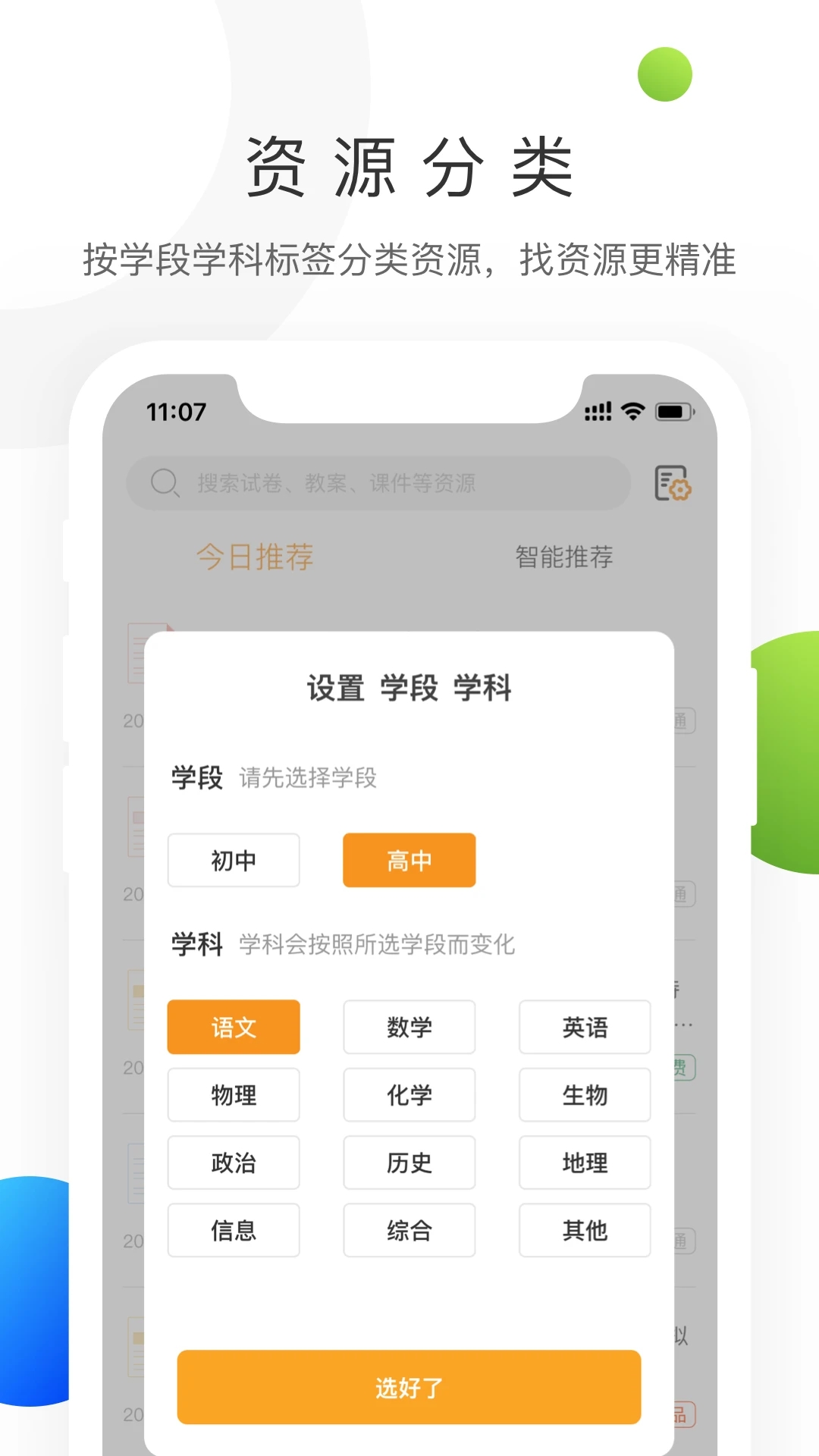 学科网作业系统截图2