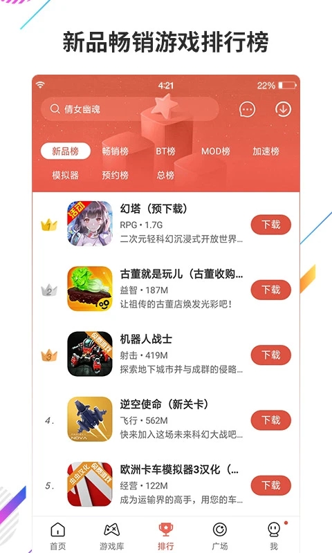 虫虫助手免费下载截图3