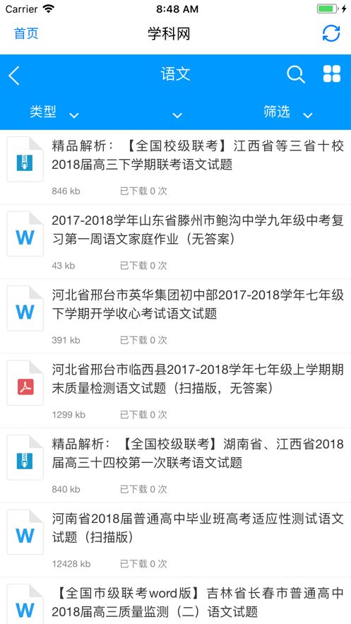 中学学科网截图2