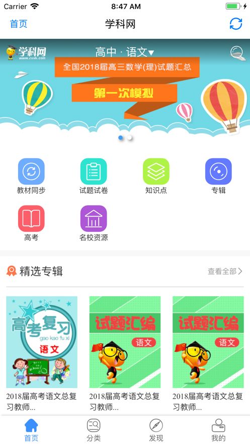 中学学科网截图3