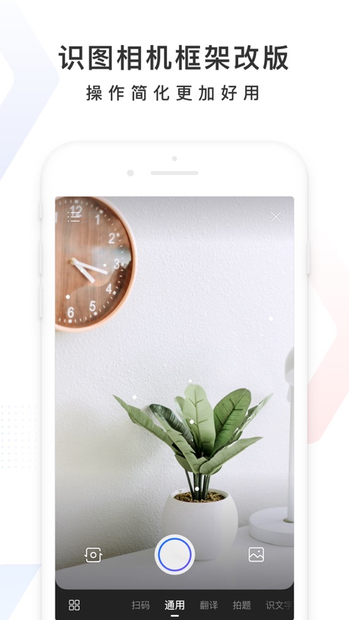百度识图扫一扫截图2