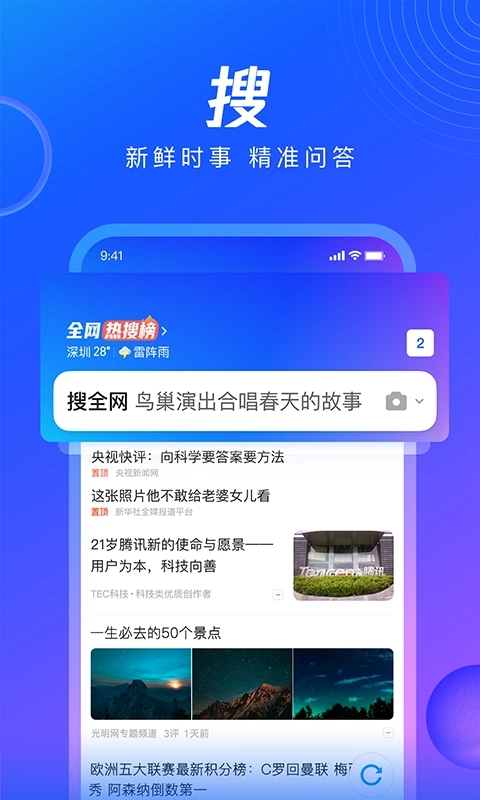 QQ浏览器2023截图2