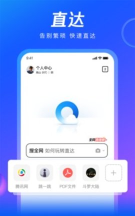 QQ浏览器app截图3