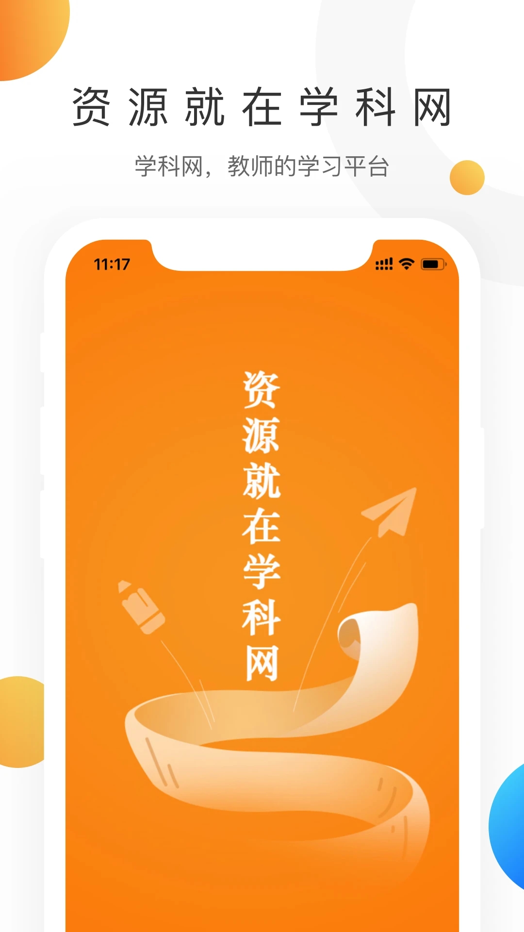 学科网截图1