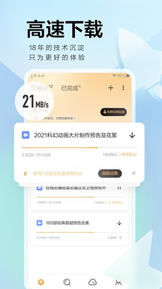 迅雷极速版截图2