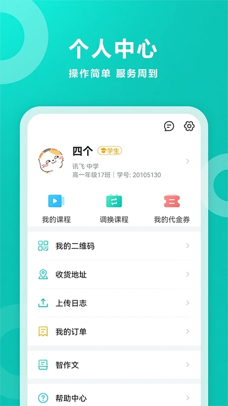 智学网官网登录截图3